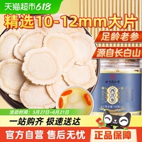 放鶴洲長(zhǎng)白山切片西洋參片