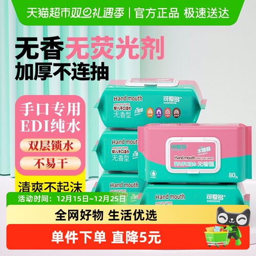 可爱多80片*5包手口专用湿巾