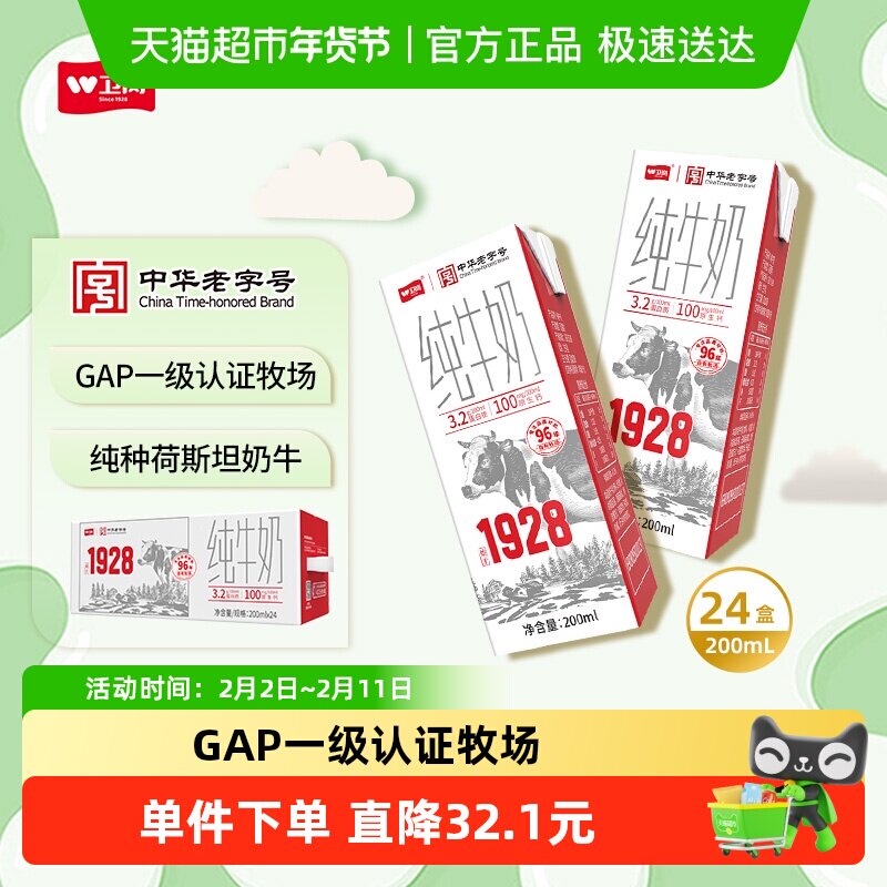 卫岗中华老字号全脂纯牛奶200ml*24盒整箱优质蛋白儿童早餐奶