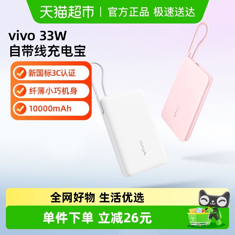 vivo3C认证自带线充电充电宝