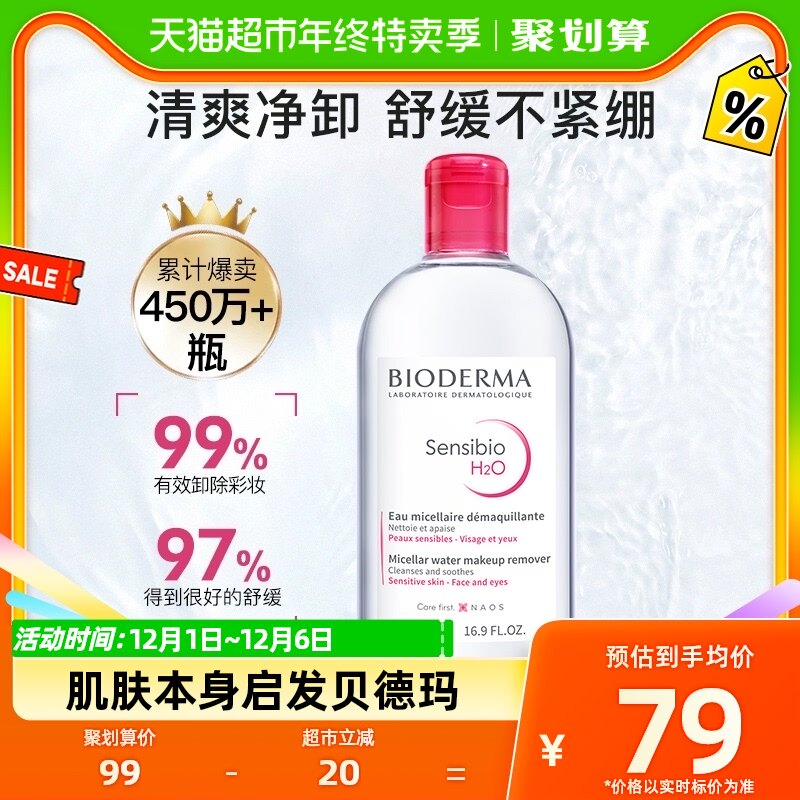 bioderma /�����귨����ˮ��жױˮ��ͼ