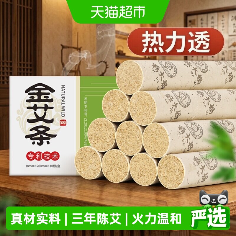 蕲大妈三年陈艾条图片