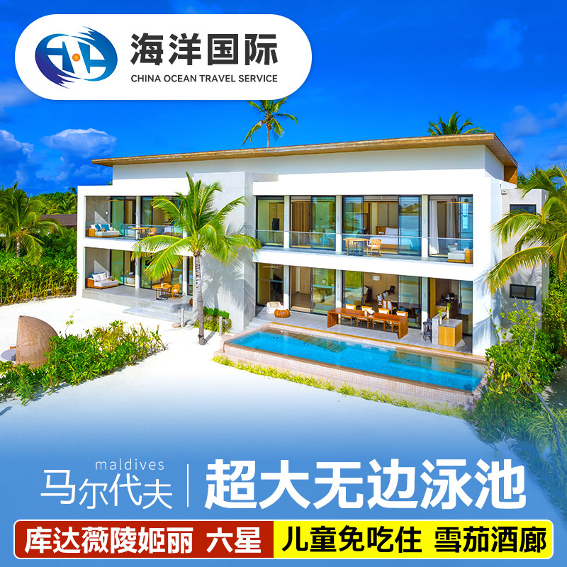 马尔代夫亲子度假