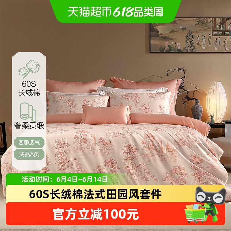 水星集团百丽丝家纺套件A类60S长绒棉四件套法式贡缎纯棉套件