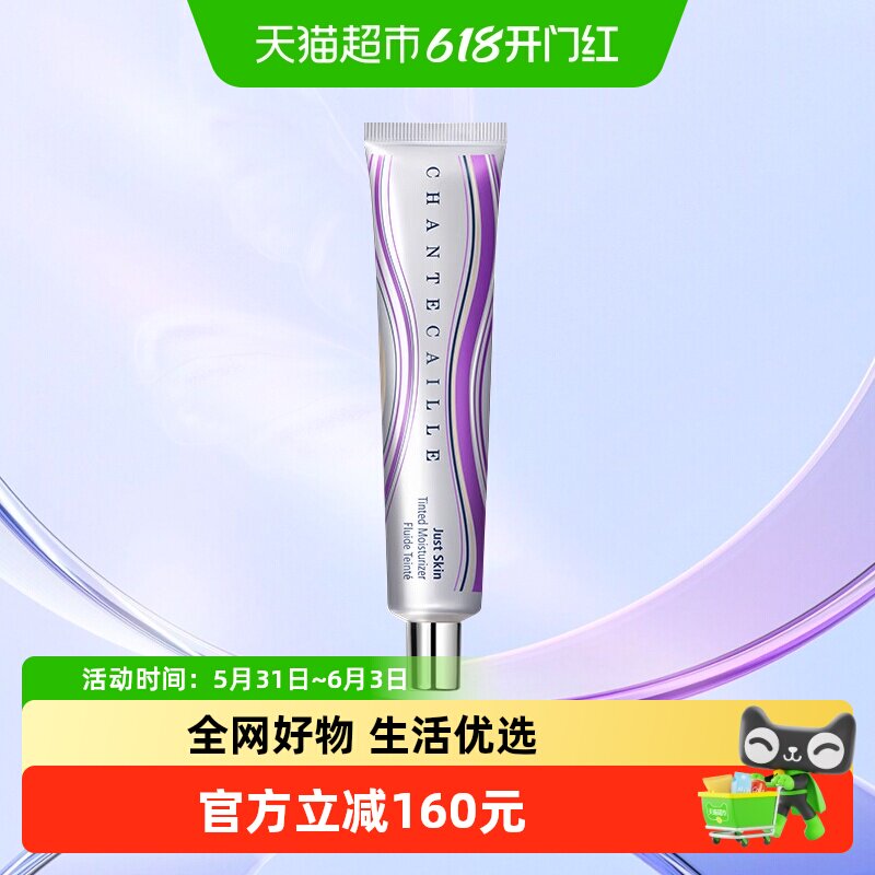 Chantecaille香缇卡自然色隔离霜乳霜妆前乳保湿素颜霜