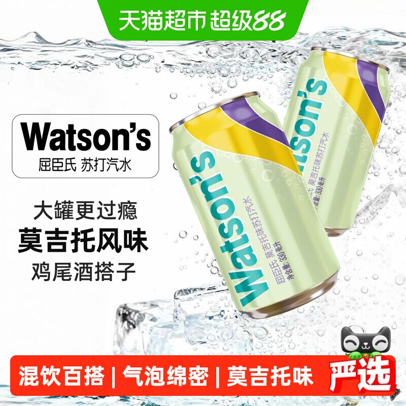 屈臣氏莫吉托味苏打水低糖整箱气泡水碳酸饮料汽水调饮调酒整箱