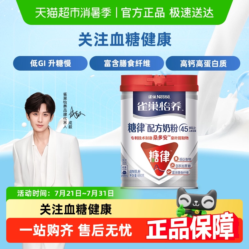 雀巢中老年高钙多维糖律奶粉