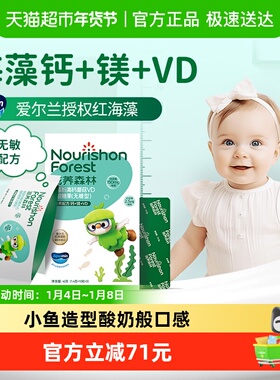 滋养森林婴幼儿海藻钙宝宝液体钙婴儿钙滴剂儿童有机钙镁VD非乳钙