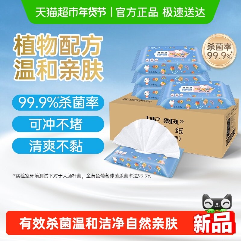 Nepia妮飘湿厕纸凯蒂抽纸巾私处杀菌消毒擦屁屁便携装50抽*5包,婴童用品,普通婴童湿巾,淘宝优惠券,粉丝福利购,淘宝优惠卷