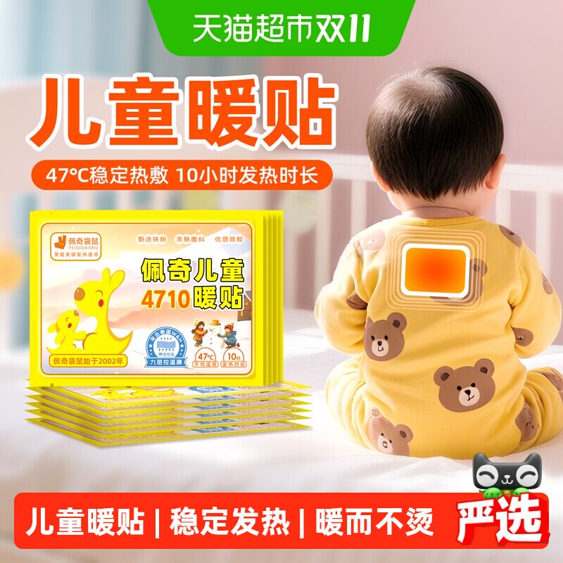 佩奇袋鼠儿童暖宝宝贴10片*2袋暖胃暖肚持久发热10小时保暖舒适