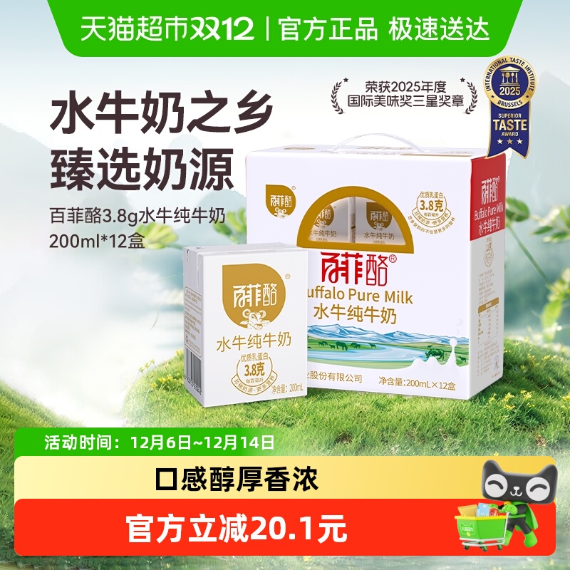 百菲酪水牛纯牛奶200mlx12盒