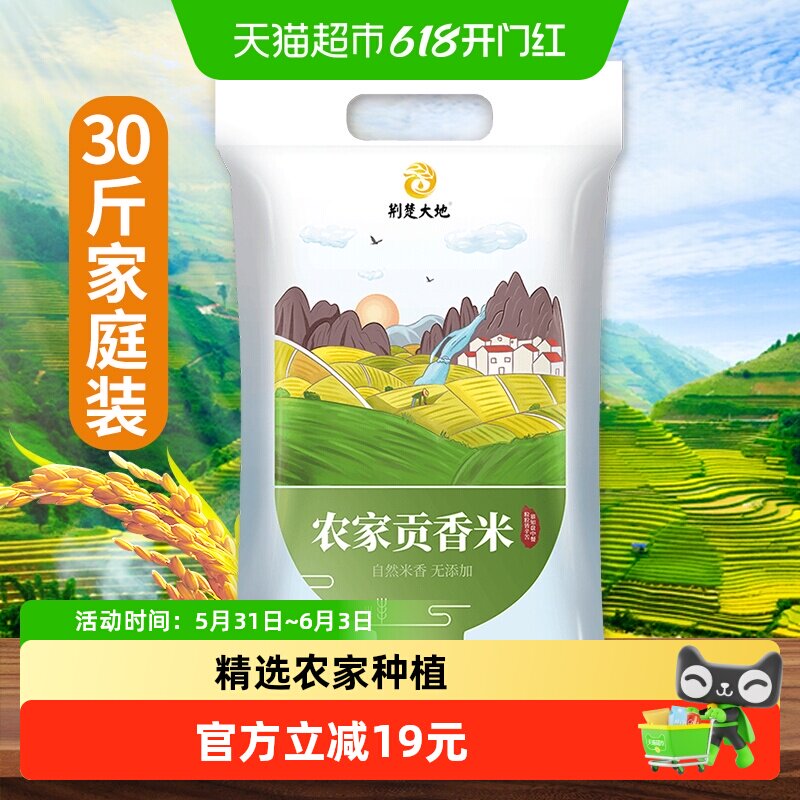 荆楚大地农家贡香米15kg南方大米籼米30斤长粒米农家精选软糯清香