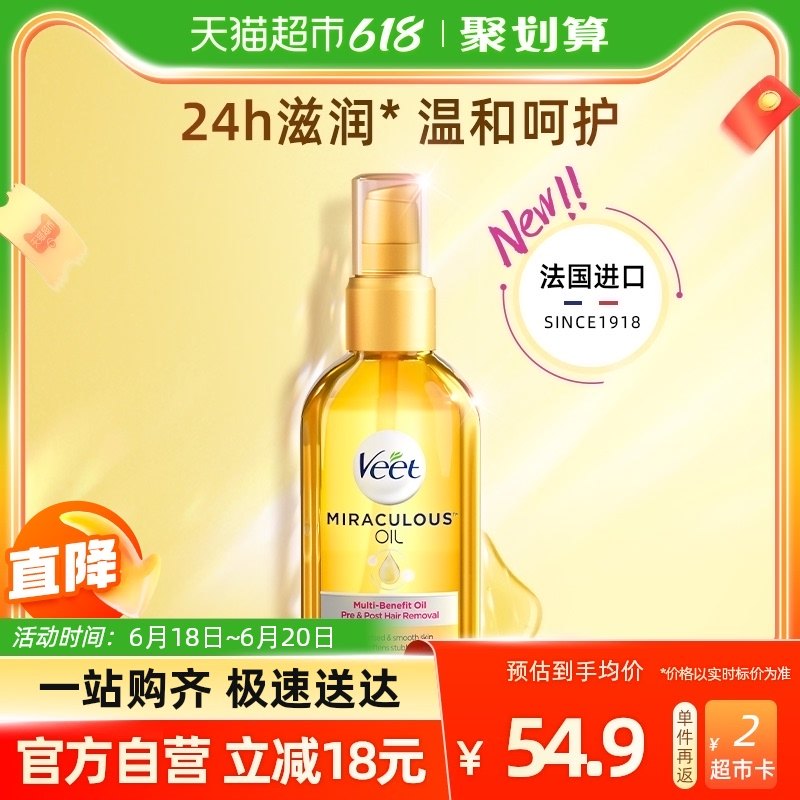 Veet/薇婷奇迹焕肤精油脱毛修复滋润身体面部精油100ml*1瓶