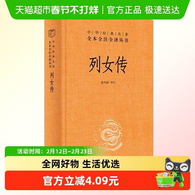 列女传新华正版