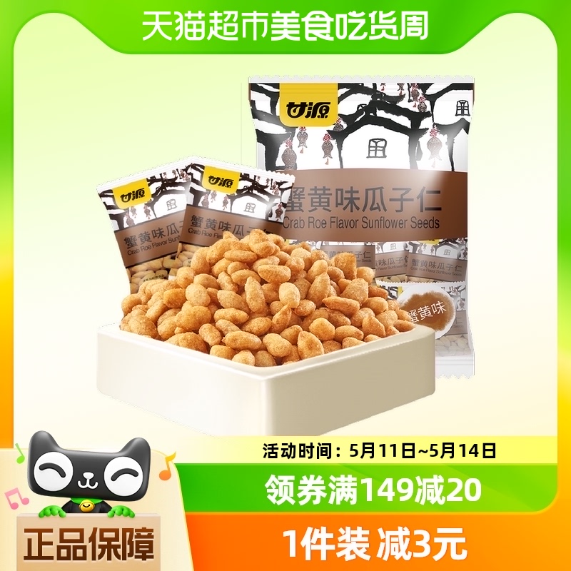 甘源蟹黄瓜子500g×1袋约40小包