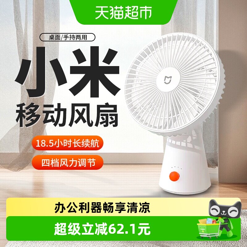 小米米家便携桌面移动风扇图片