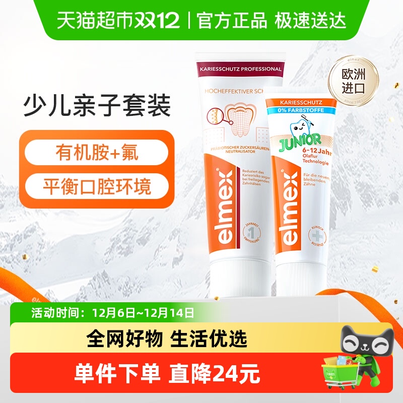 elmex少儿牙膏青少年正畸套装