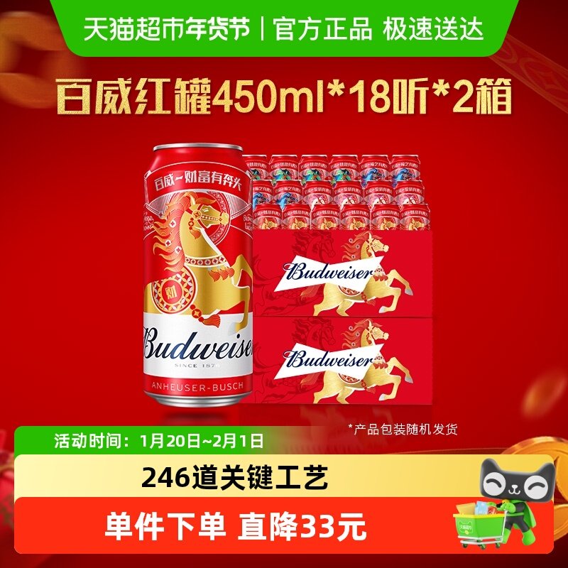 百威啤酒450ml*36听经典醇正红罐装拉格9.7°P整箱批发浓郁麦香,酒类,啤酒,淘宝优惠券,粉丝福利购,淘宝优惠卷