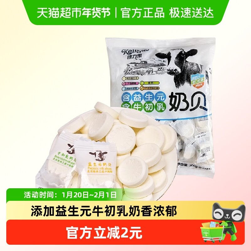 棵力果益生元高钙奶片奶贝牛奶糖含牛初乳儿童干吃糖果小零食休闲,零食/坚果/特产,传统糖果,淘宝优惠券,粉丝福利购,淘宝优惠卷