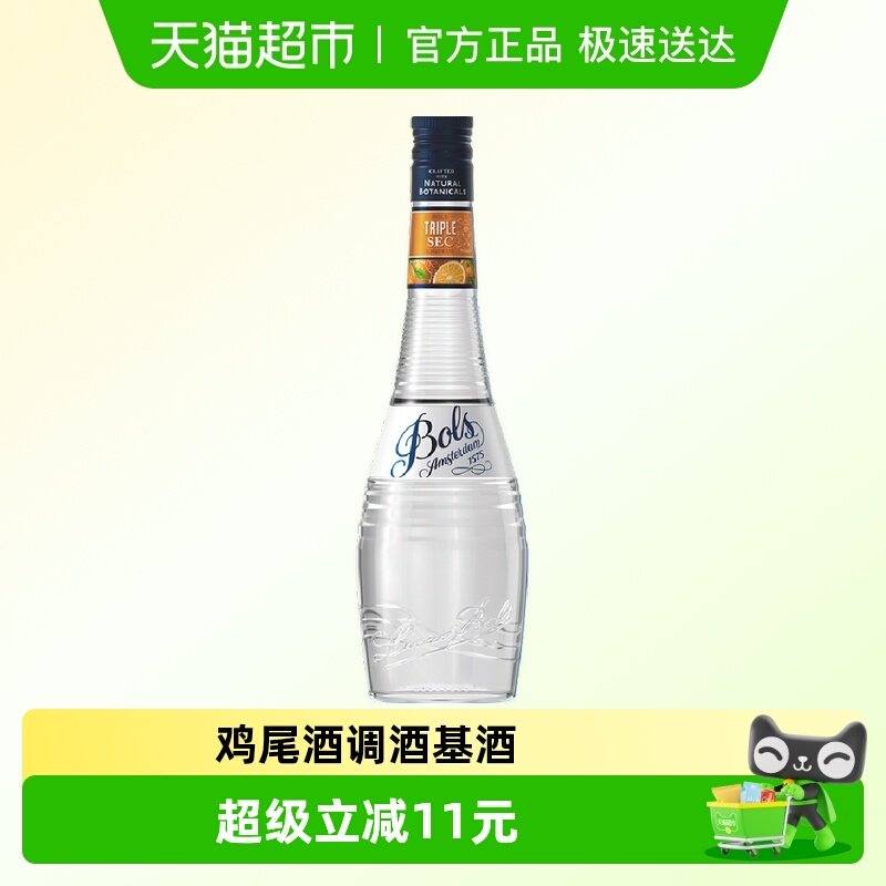 Bols波士白橙皮味力娇酒酒吧鸡尾酒调酒基酒700ml&times;1瓶