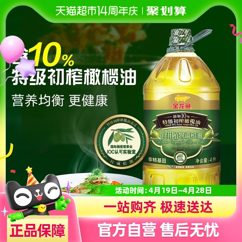 金龙鱼添加10%特级初榨橄榄油食用植物调和油4L/桶食用油家用桶装