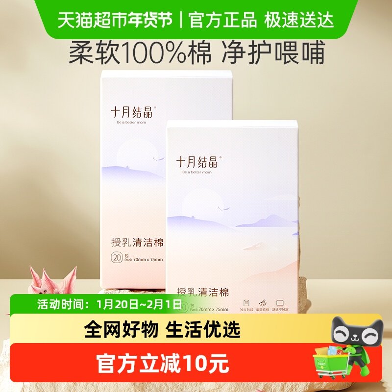 十月结晶乳头清洁棉授乳湿巾哺乳期清洁棉擦乳房哺乳清洗湿纸巾,孕妇装/孕产妇用品/营养,清洁用品,淘宝优惠券,粉丝福利购,淘宝优惠卷