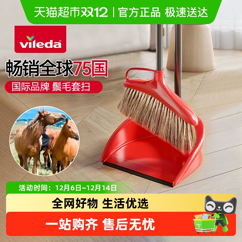 微力达vileda家用扫把套装