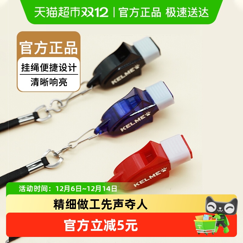 卡尔美超大声超响哨子口哨