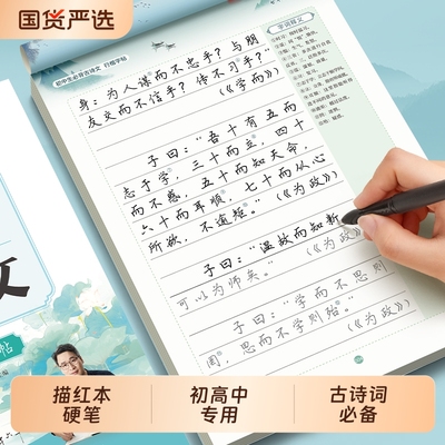 行楷初中高中古诗文文言文字帖