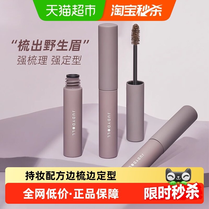 JudydoLL/橘朵染眉膏浅色自然持久防水防汗持妆不脱色野生眉笔,彩妆/香水/美妆工具,眉笔/眉粉/眉膏,淘宝优惠券,粉丝福利购,淘宝优惠卷