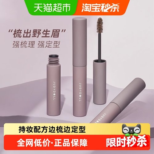 橘朵浅色自然持久防水染眉膏