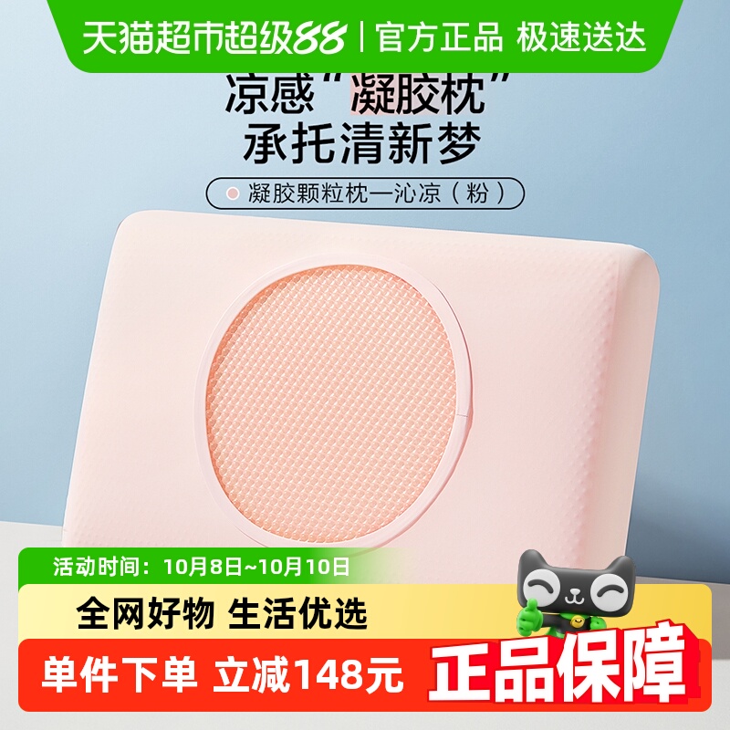 博洋家纺凝胶枕头夏季柔软护颈枕深睡眠成人学生家用凉感记忆枕芯