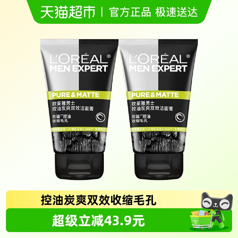 【下拉领淘金币】欧莱雅男士炭爽双效控油洁面膏洗面奶100ml*2