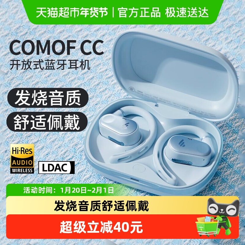 漫步者comfo cc无线蓝牙新款耳挂式不入耳气传导长续航舒适耳机,影音电器,蓝牙耳机,淘宝优惠券,粉丝福利购,淘宝优惠卷