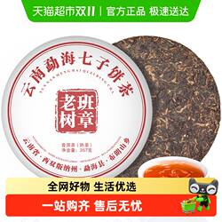 福茗源茶叶普洱茶云南勐海古树熟茶春茶七子饼茶老树班章茶