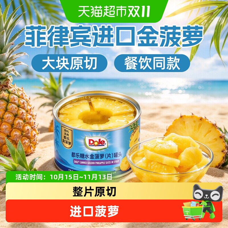 Dole都乐金进口菠萝片可即食烘焙