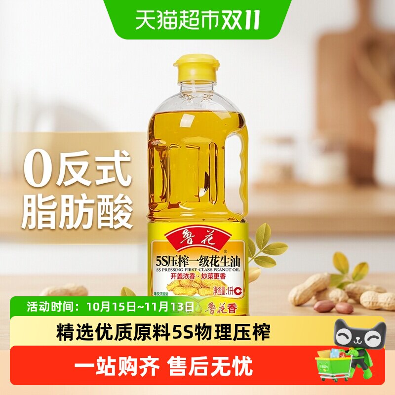 鲁花压榨一级花生油1L食用油 5S 物理压榨  健康