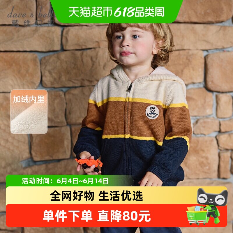 戴维贝拉儿童加绒外套男童2026秋冬新款连帽上衣男宝A类毛衣开衫
