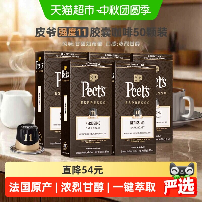 Peets皮爷浓黑布蕾咖啡胶囊图片