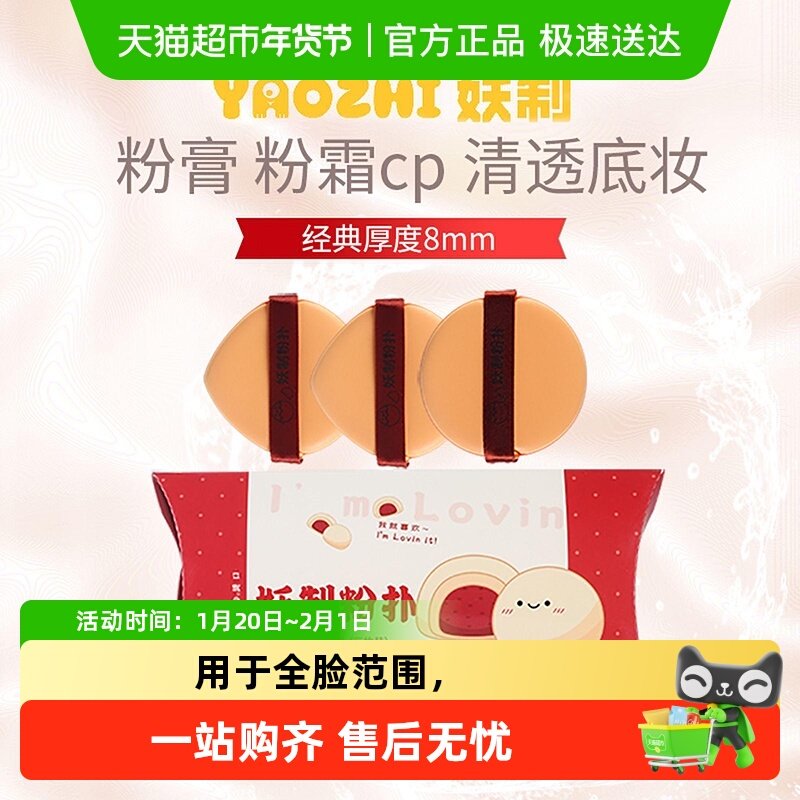 妖制皮面粉扑菠萝派蛋黄派气垫粉扑不吃粉美妆蛋化妆海绵扑干湿,彩妆/香水/美妆工具,美妆蛋/扑/海绵,淘宝优惠券,粉丝福利购,淘宝优惠卷