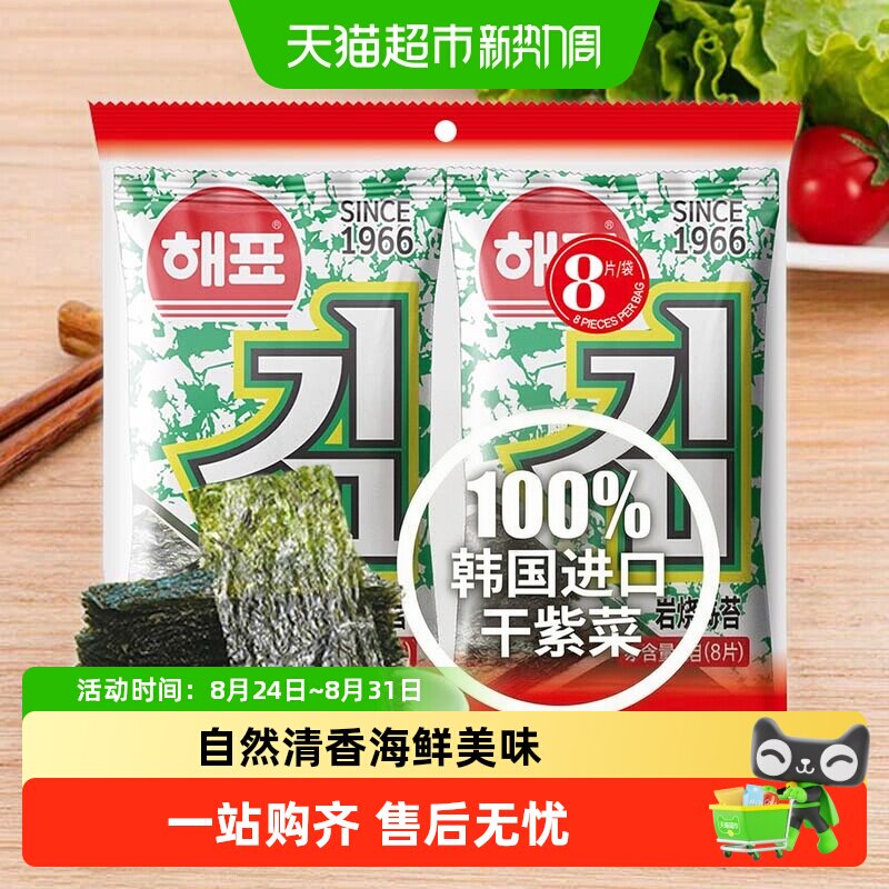 海牌菁品韩国原味海苔袋装匠心烘烤鲜香酥脆海苔片零食寿司儿童