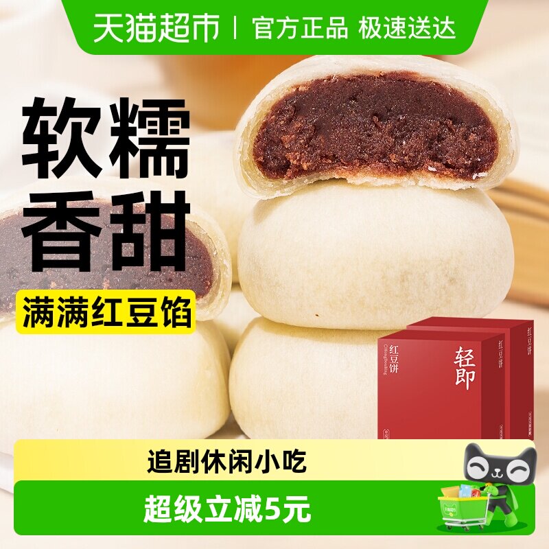 无糖精红豆馅饼传统粗粮夹心面包早餐软糕点心营养代餐解馋零食品