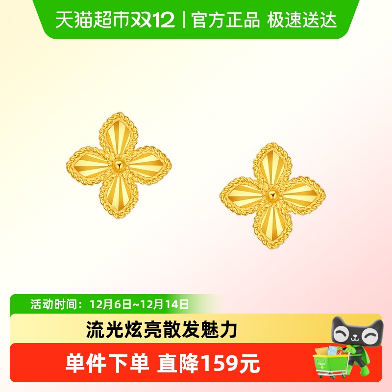 周大福爆闪四叶草足金耳钉计价