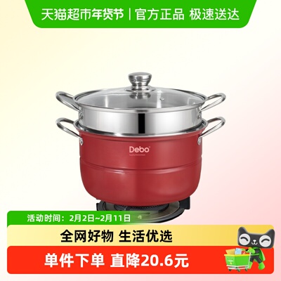 DEBO多功能蒸锅不粘