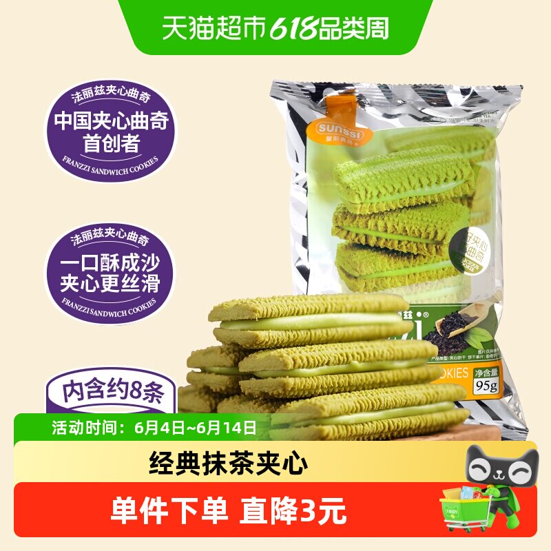 法丽兹抹茶味曲奇饼干