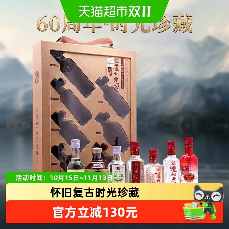 泸州老窖头曲60周年纪念酒52度