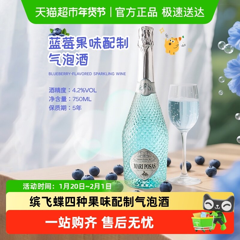 缤飞蝶微醺起泡酒甜型白葡萄酒果酒女士红酒配香槟酒杯整箱礼盒装,酒类,起泡及香槟葡萄酒,淘宝优惠券,粉丝福利购,淘宝优惠卷