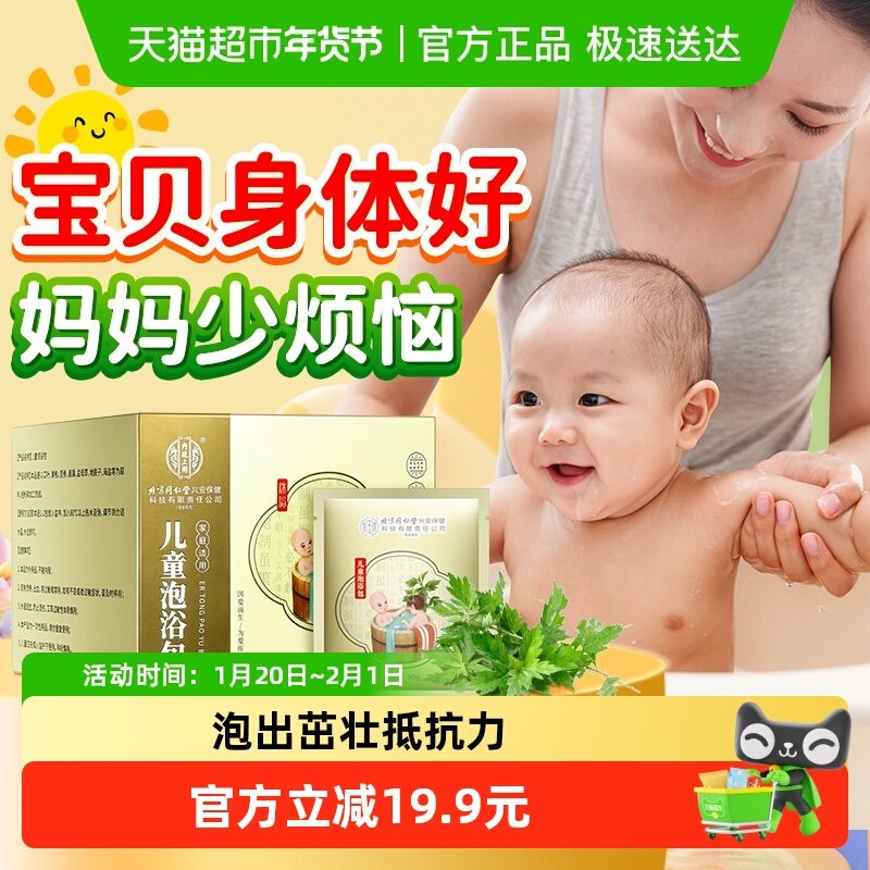 儿童泡澡药包宝宝婴儿艾叶艾草泡脚足调理调养生脾胃纯中药药浴包,保健用品,艾灸/艾草/艾条/艾制品,淘宝优惠券,粉丝福利购,淘宝优惠卷