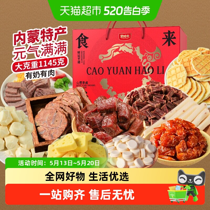 蒙时代内蒙特产风干牛肉干礼盒即食低脂有奶有肉水晶牛筋好吃零食