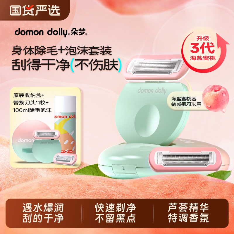 朵梦小圆点脱毛刀pro刮毛刀女士专用腋毛剃毛刀私处腋下毛刮毛器